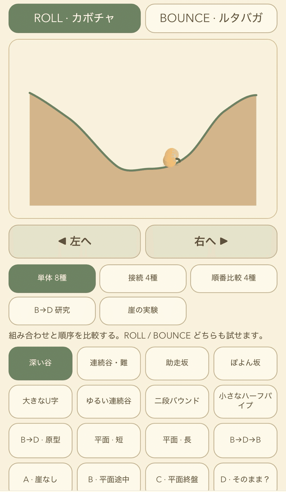 PUMPOKOの地形と操作設定を試す実験画面
