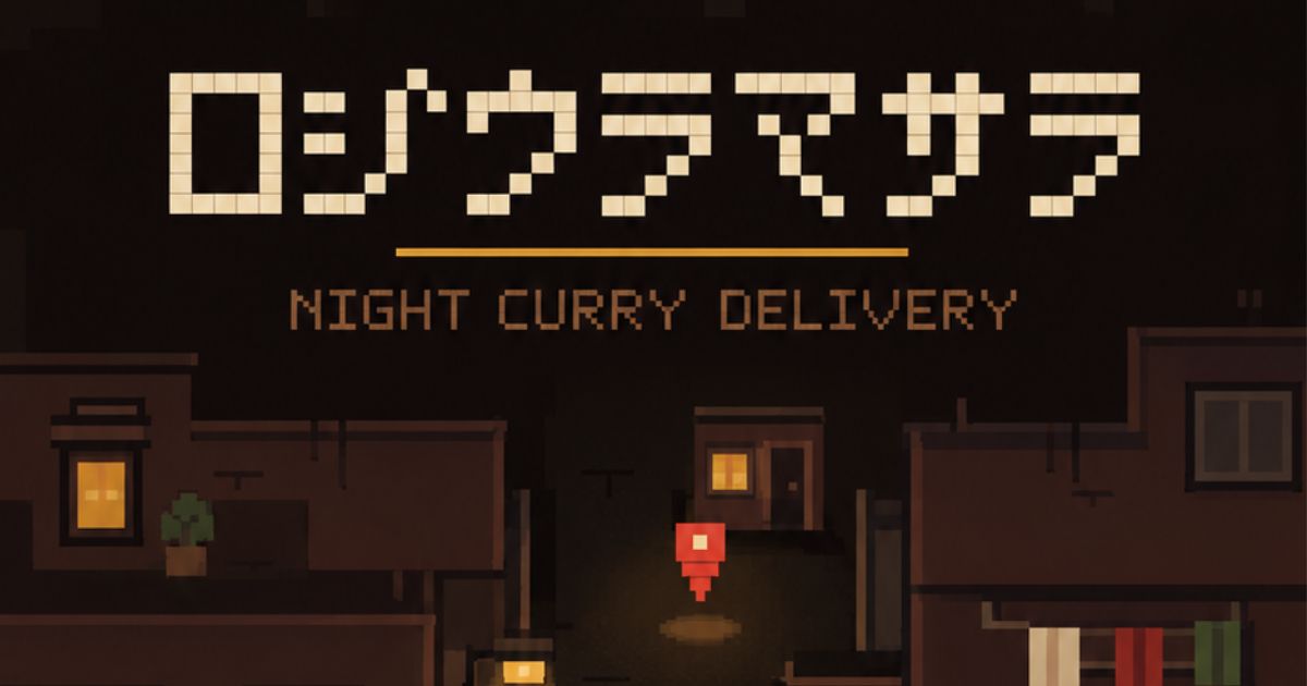 夜の路地を走ってカレーを届ける路地裏マサラの画面
